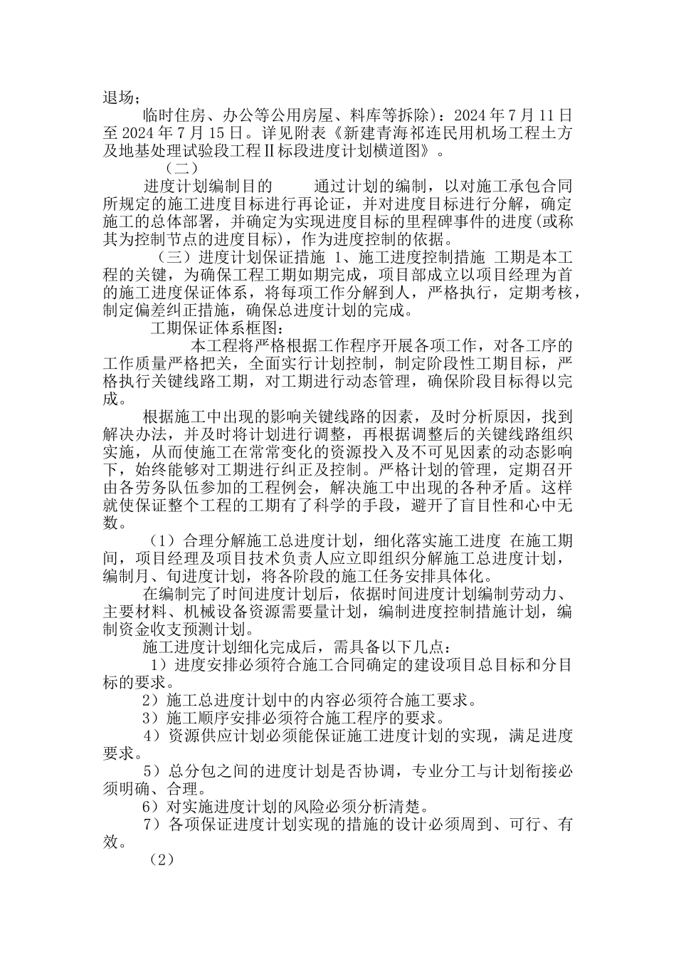 工程进度计划书_第2页