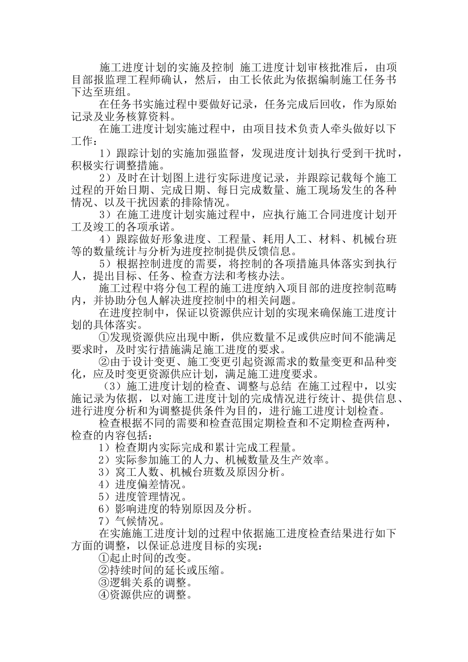 工程进度计划书_第3页