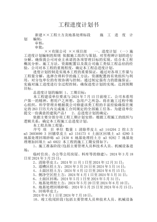 工程进度计划书