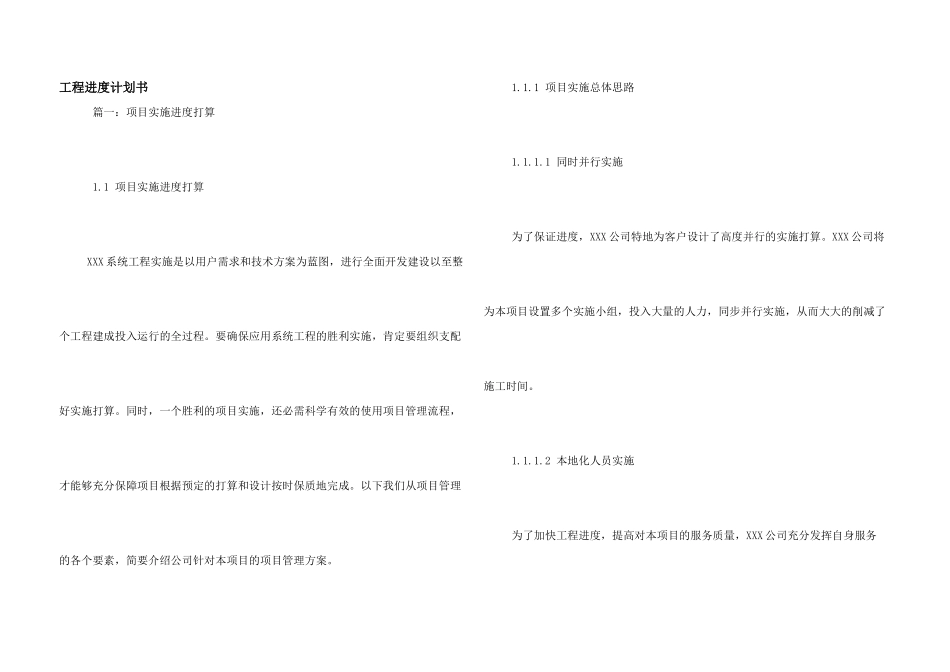 工程进度计划书_第1页