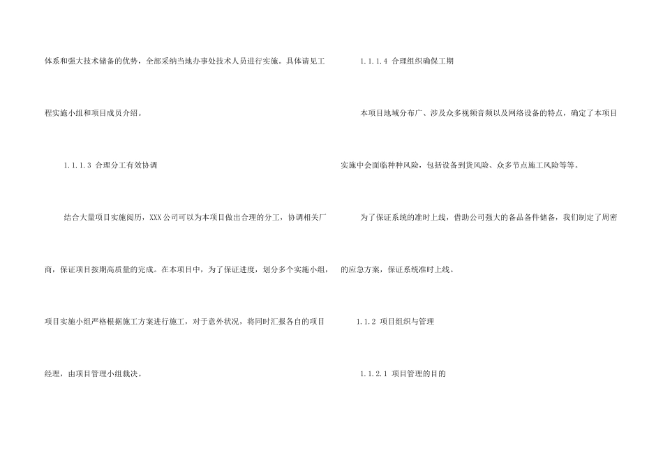 工程进度计划书_第2页