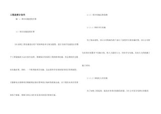 工程进度计划书