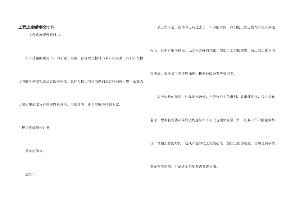 工程进度缓慢检讨书_第1页