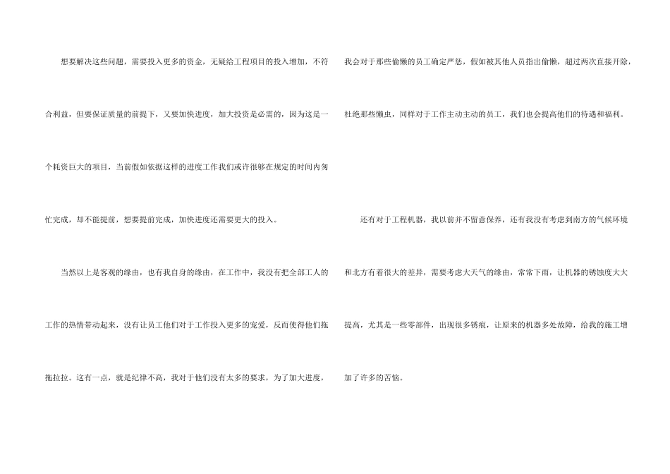 工程进度缓慢检讨书_第2页