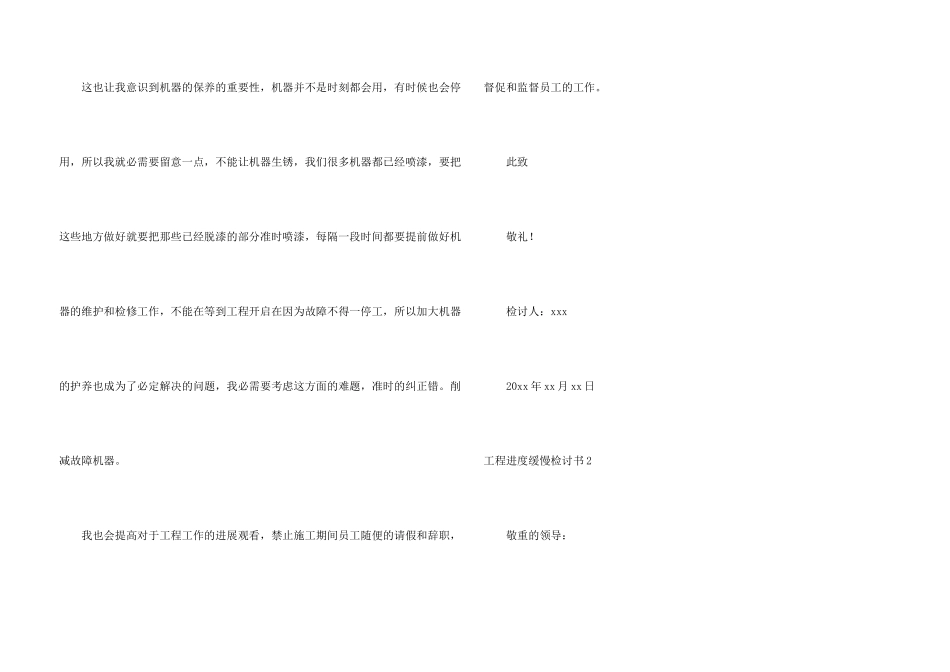 工程进度缓慢检讨书_第3页