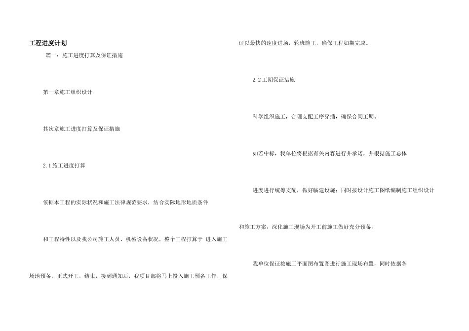 工程进度计划_第1页