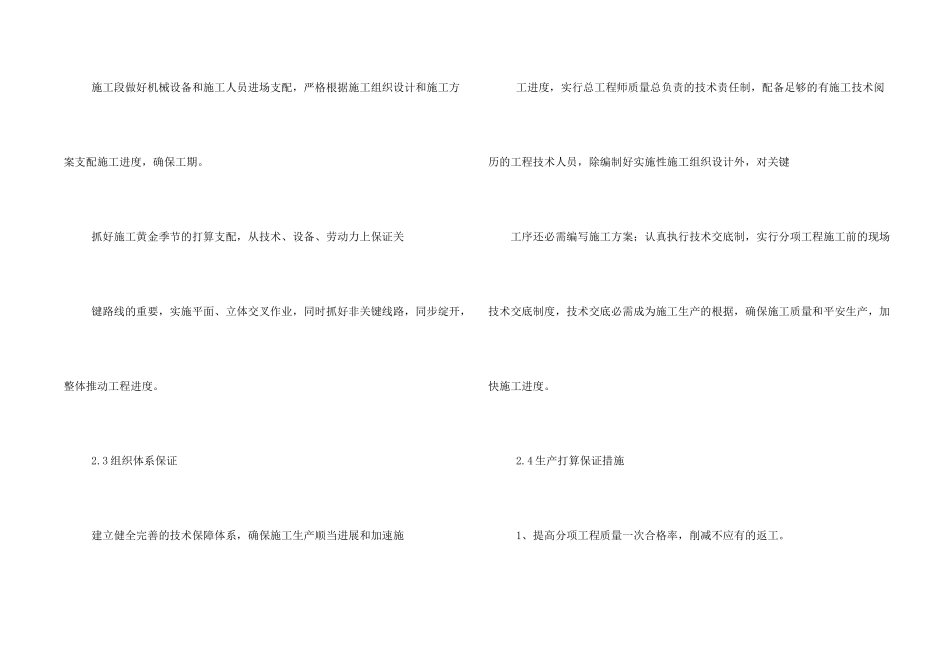 工程进度计划_第2页