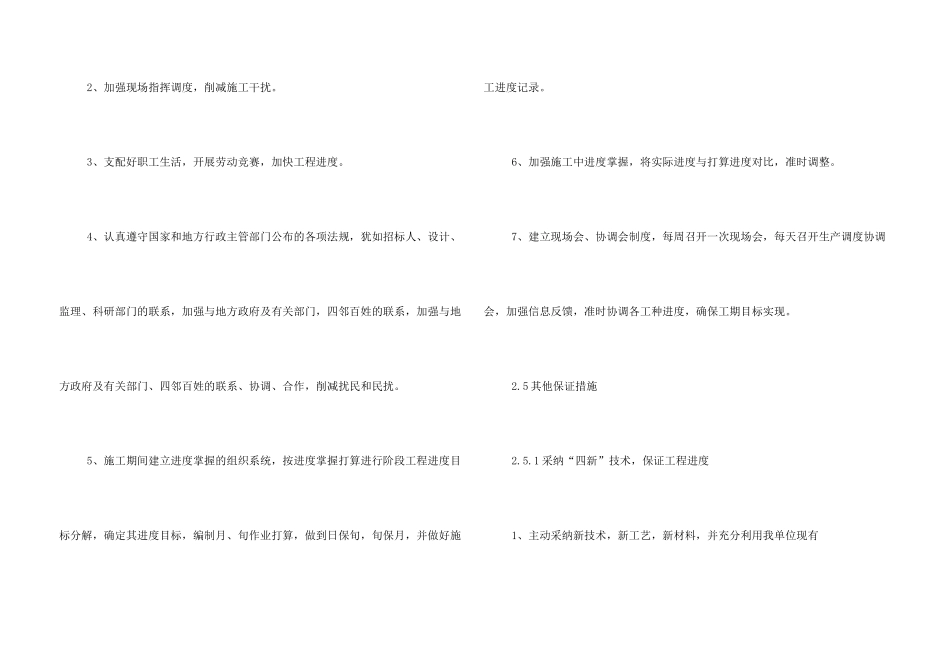 工程进度计划_第3页