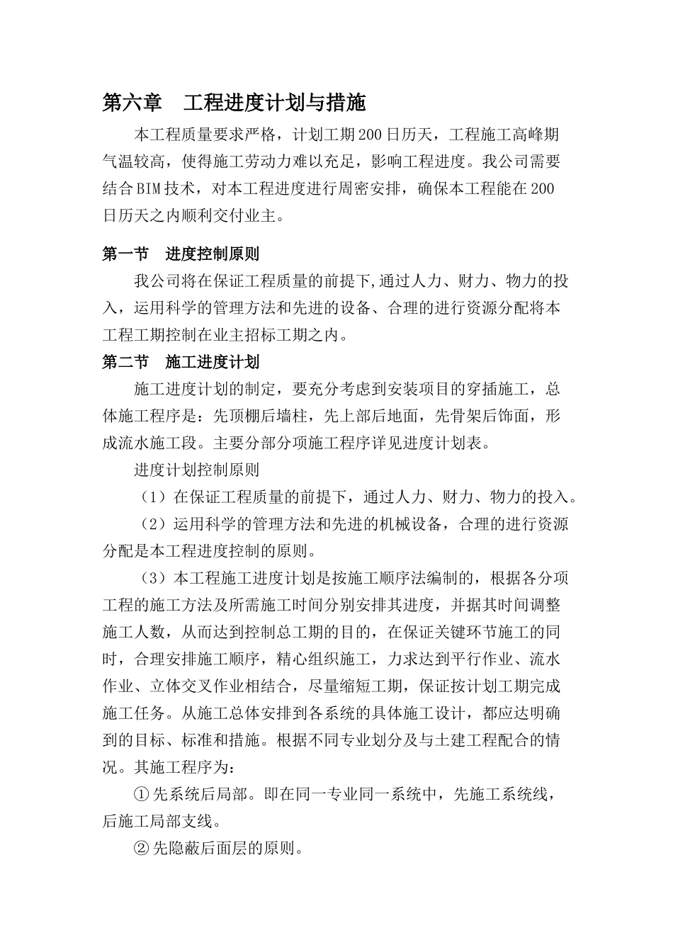 工程进度计划与措施培训资料_第1页