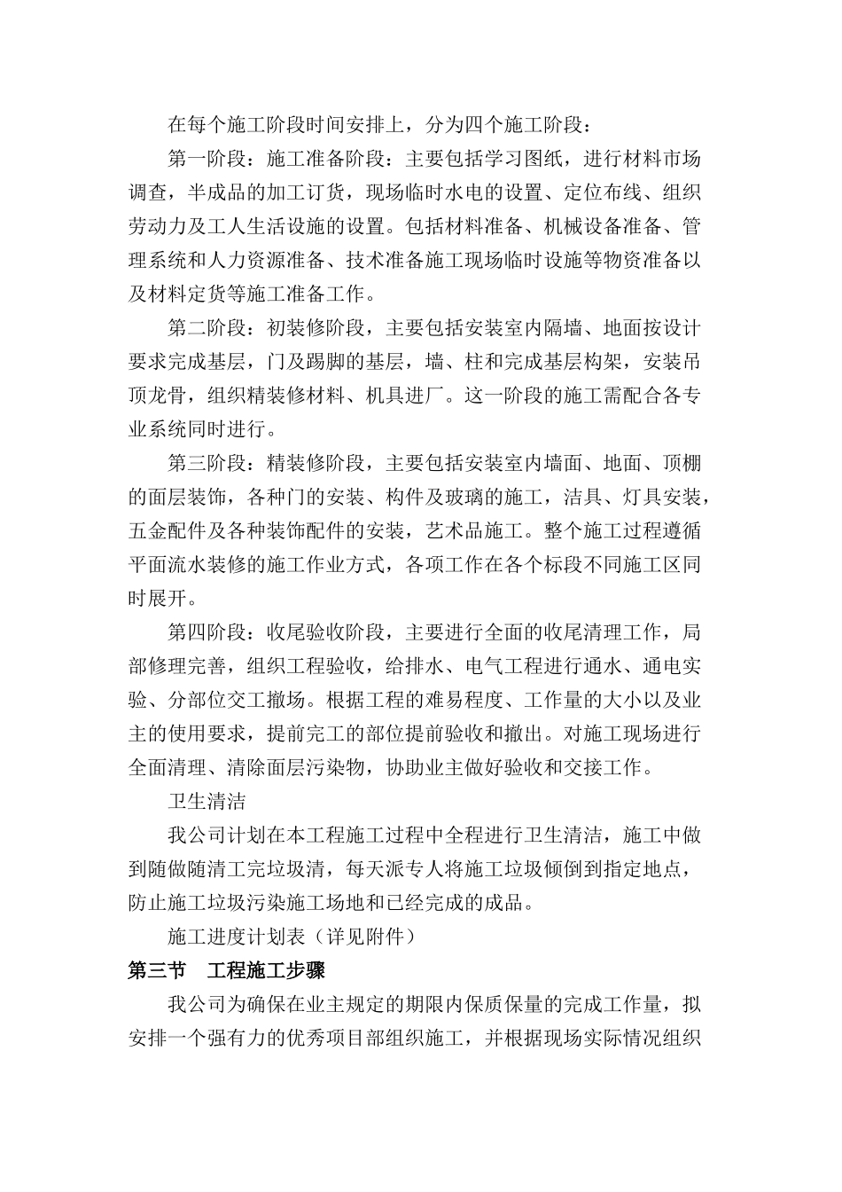 工程进度计划与措施培训资料_第2页