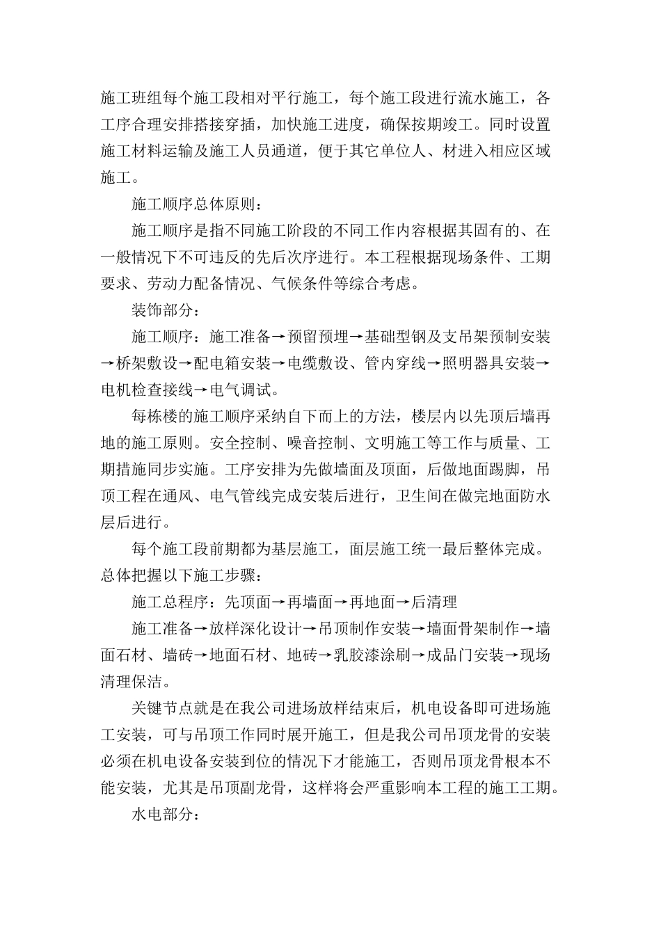 工程进度计划与措施培训资料_第3页