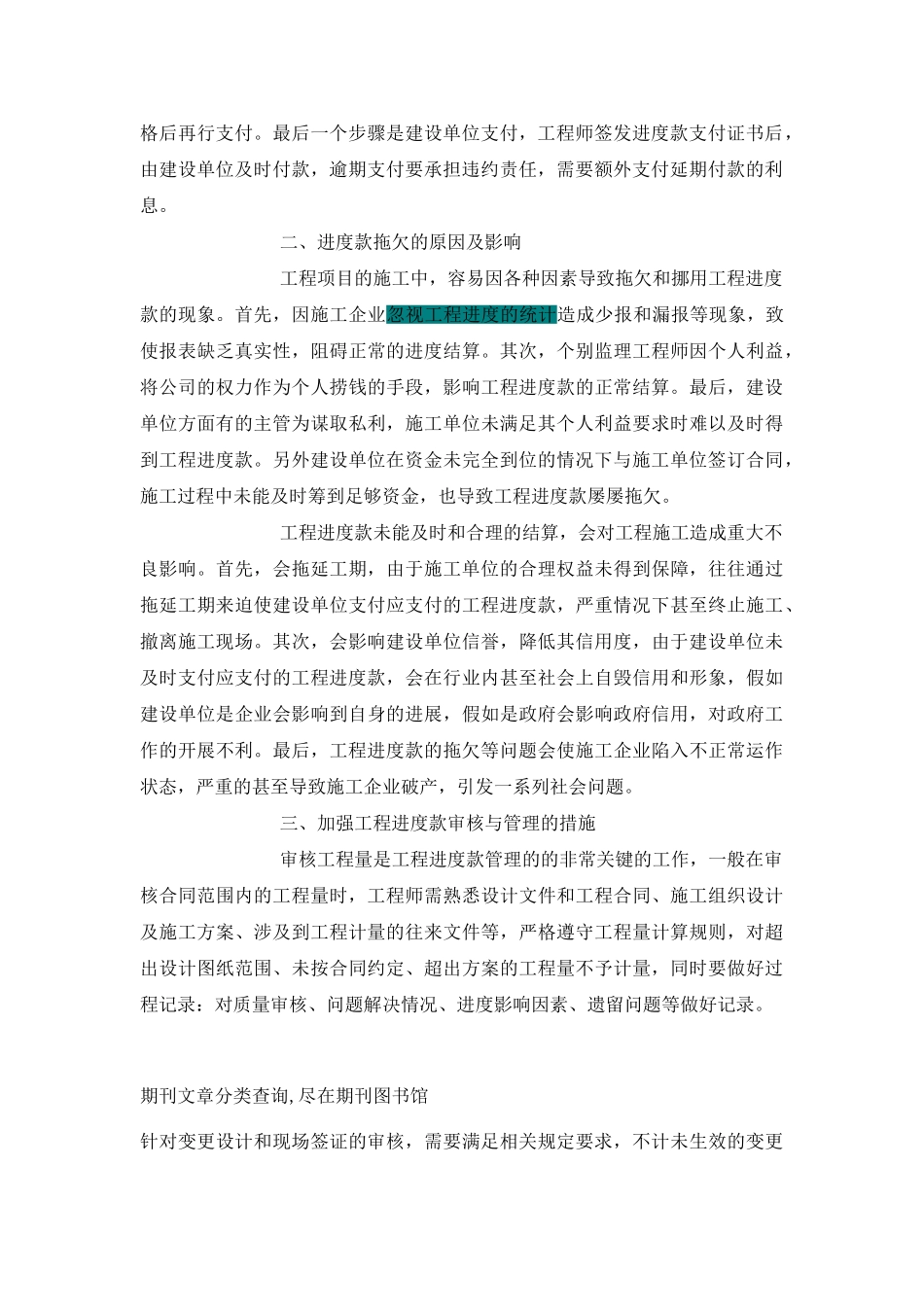 工程进度款的管理_第2页