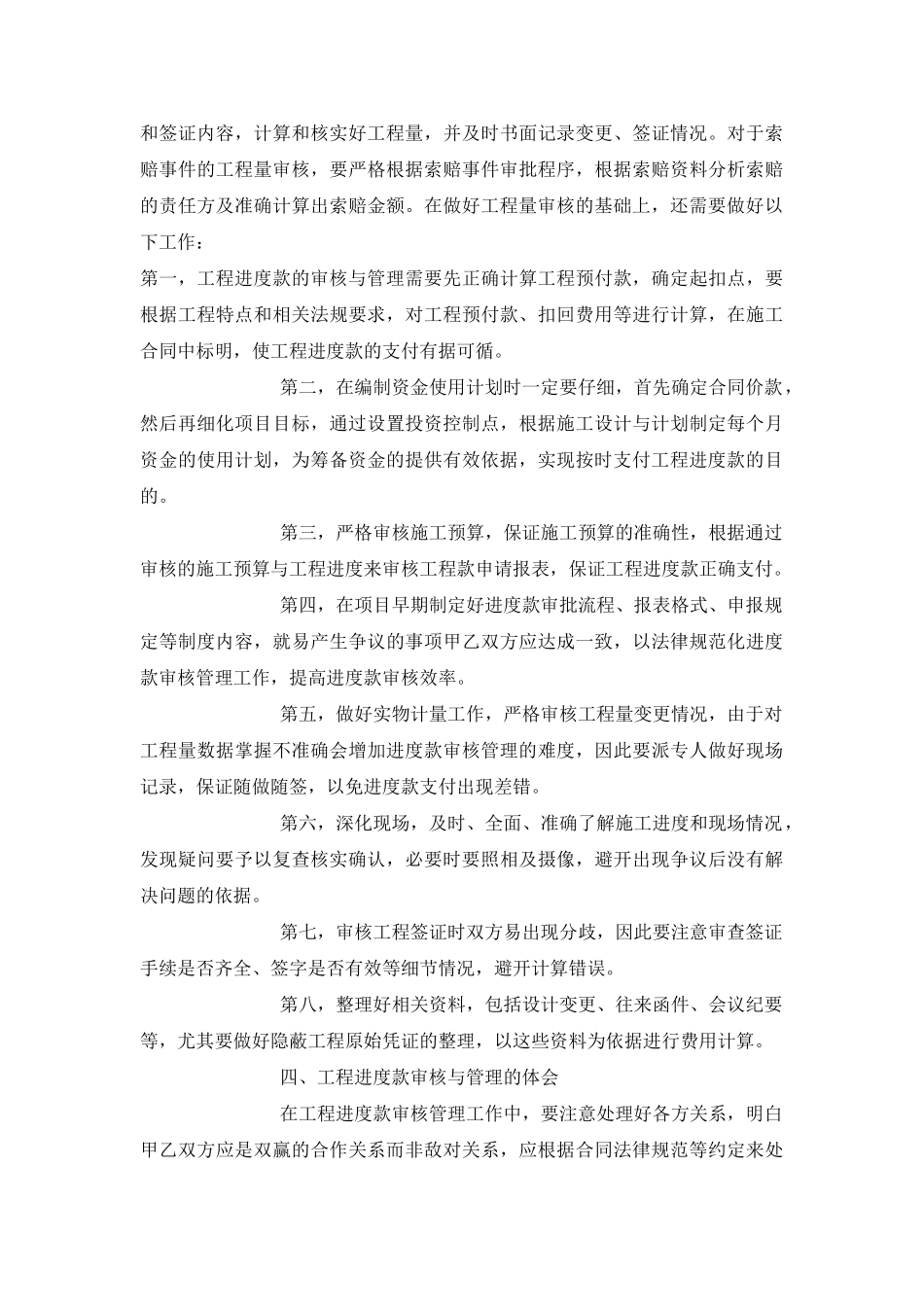 工程进度款的管理_第3页