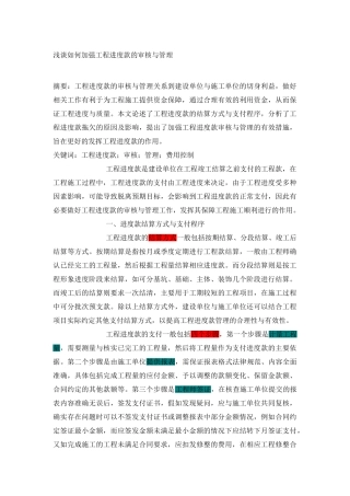 工程进度款的管理