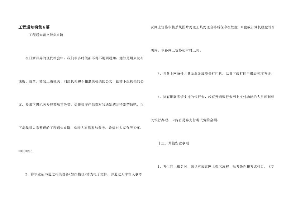 工程通知锦集6篇_第1页