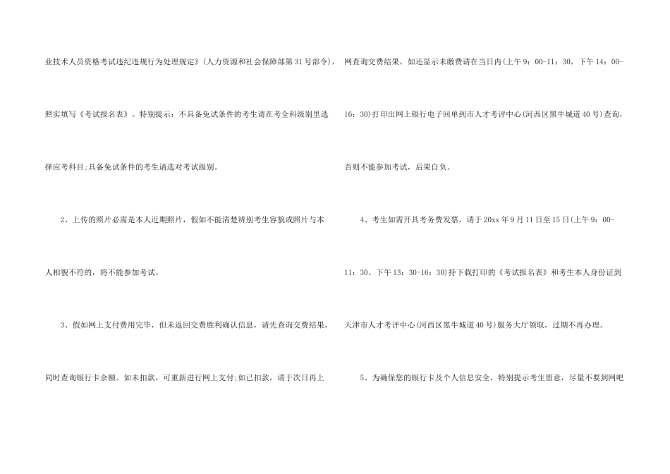 工程通知锦集6篇_第2页
