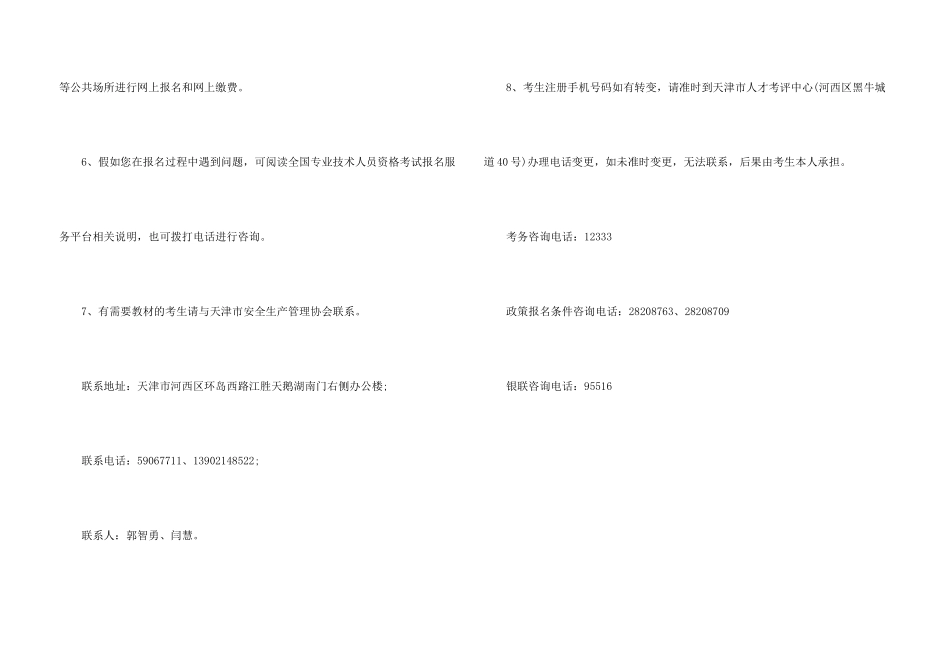工程通知锦集6篇_第3页