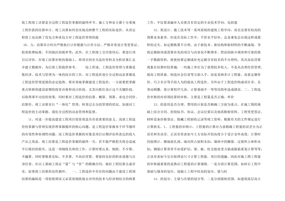 工程造价与工程管理的关联.doc_第3页