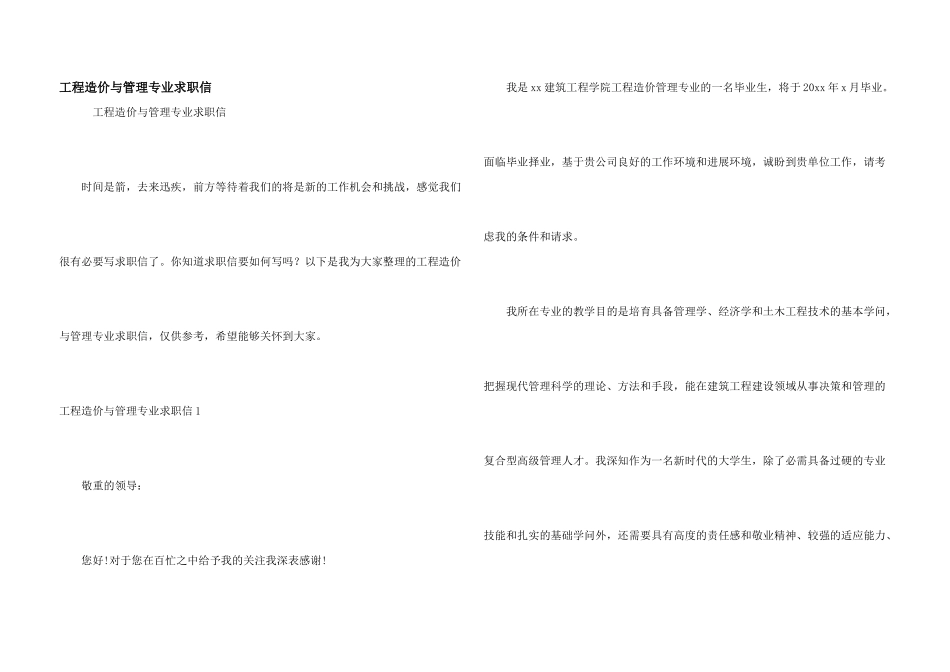 工程造价与管理专业求职信_第1页
