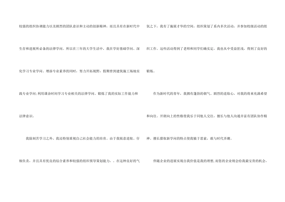 工程造价与管理专业求职信_第2页