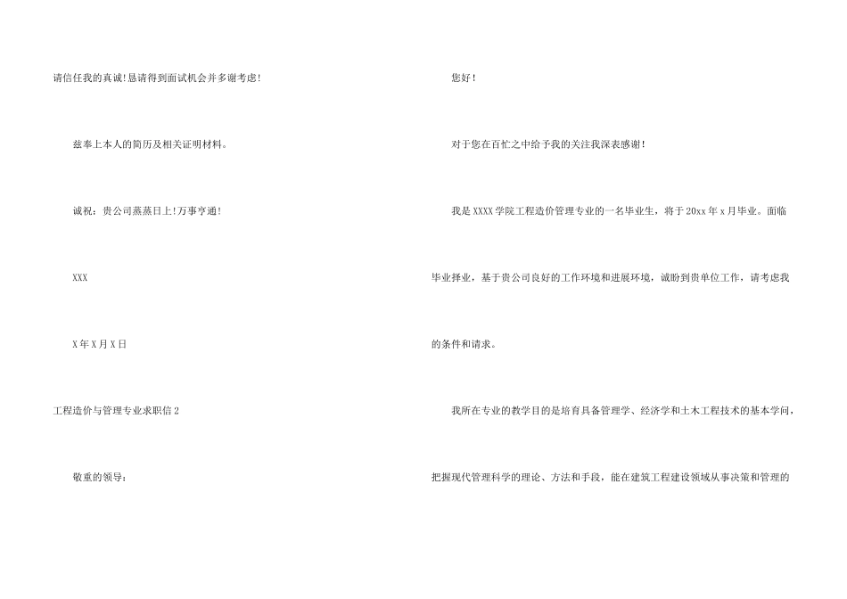 工程造价与管理专业求职信_第3页