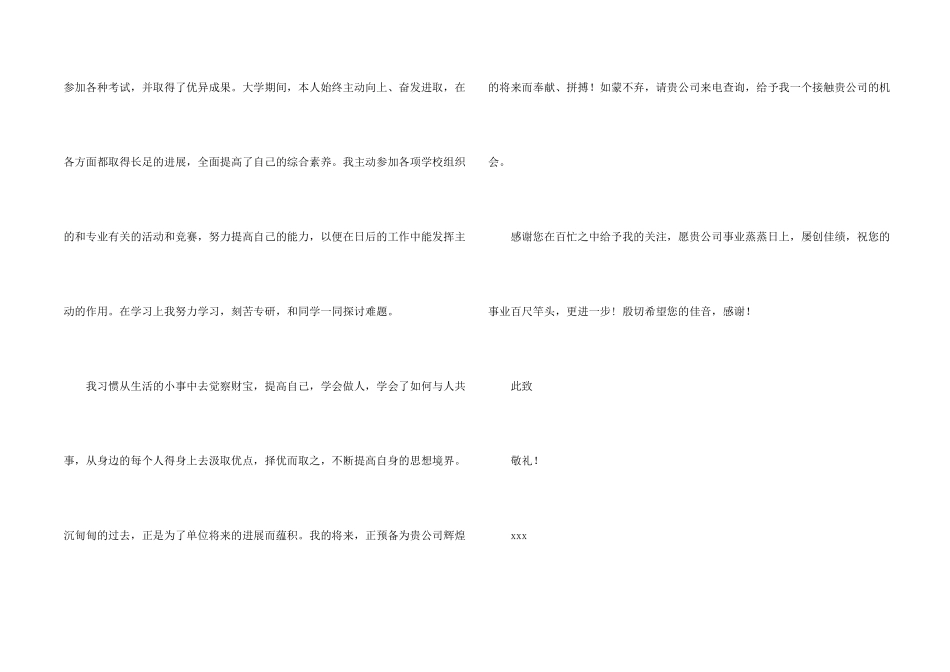 工程造价专业求职信汇总六篇_第2页