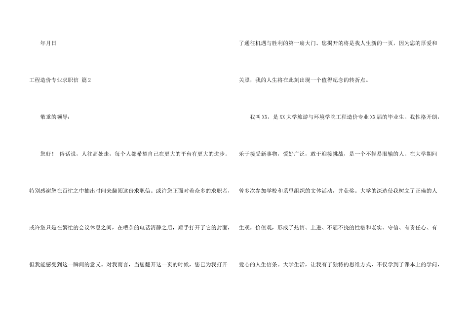 工程造价专业求职信汇总六篇_第3页