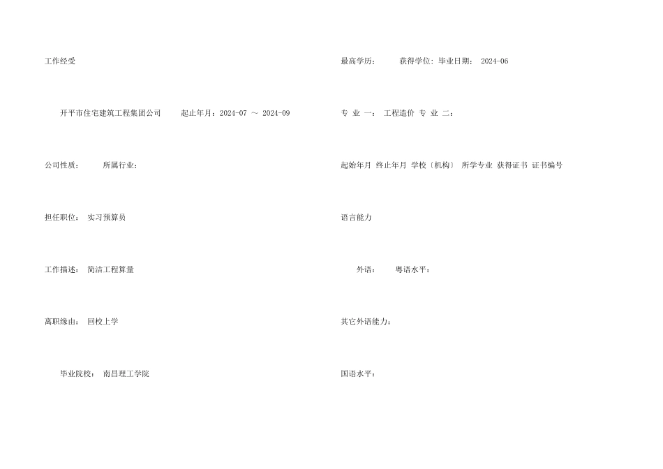 工程造价专业求职简历模板_第2页