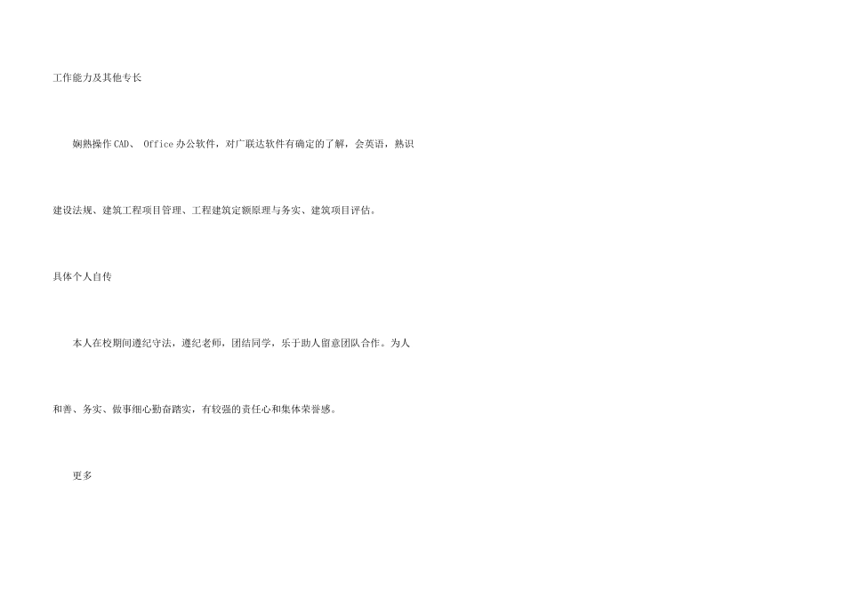 工程造价专业求职简历模板_第3页