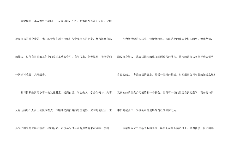 工程造价专业求职信集锦五篇_第2页