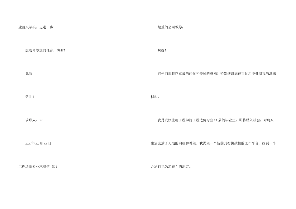工程造价专业求职信集锦五篇_第3页