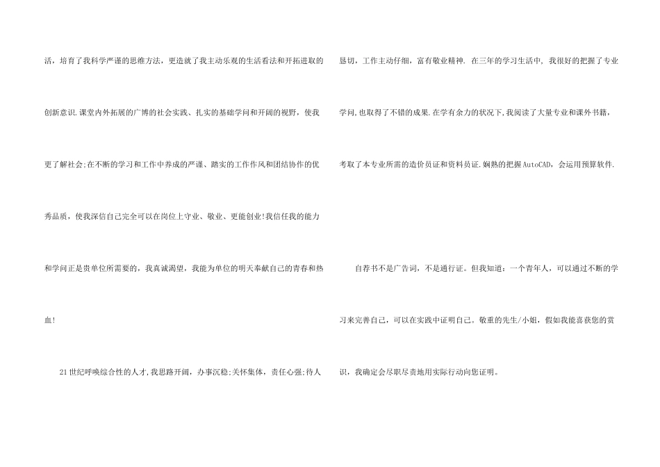 工程造价专业求职信汇总8篇_第2页