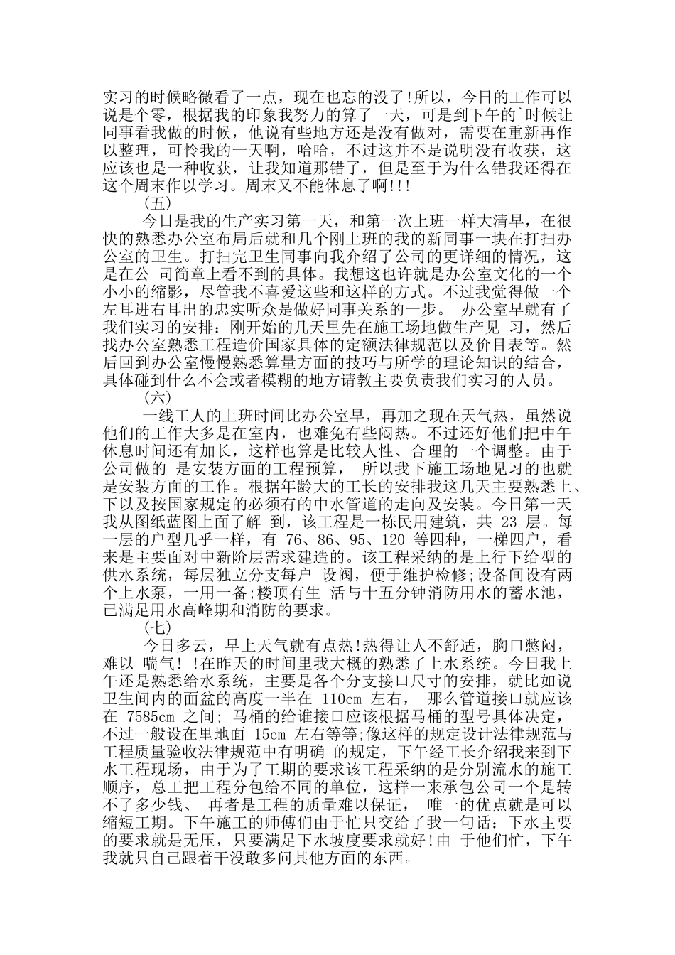 工程造价专业实习日记+实习总结_第2页