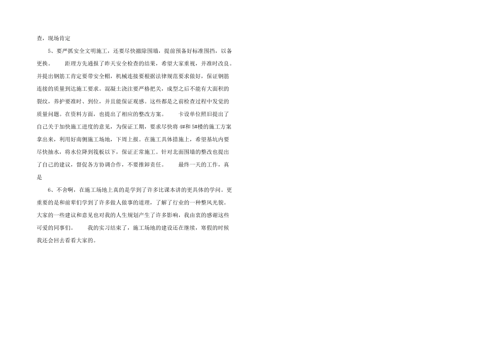 工程造价专业实习小结.doc_第2页