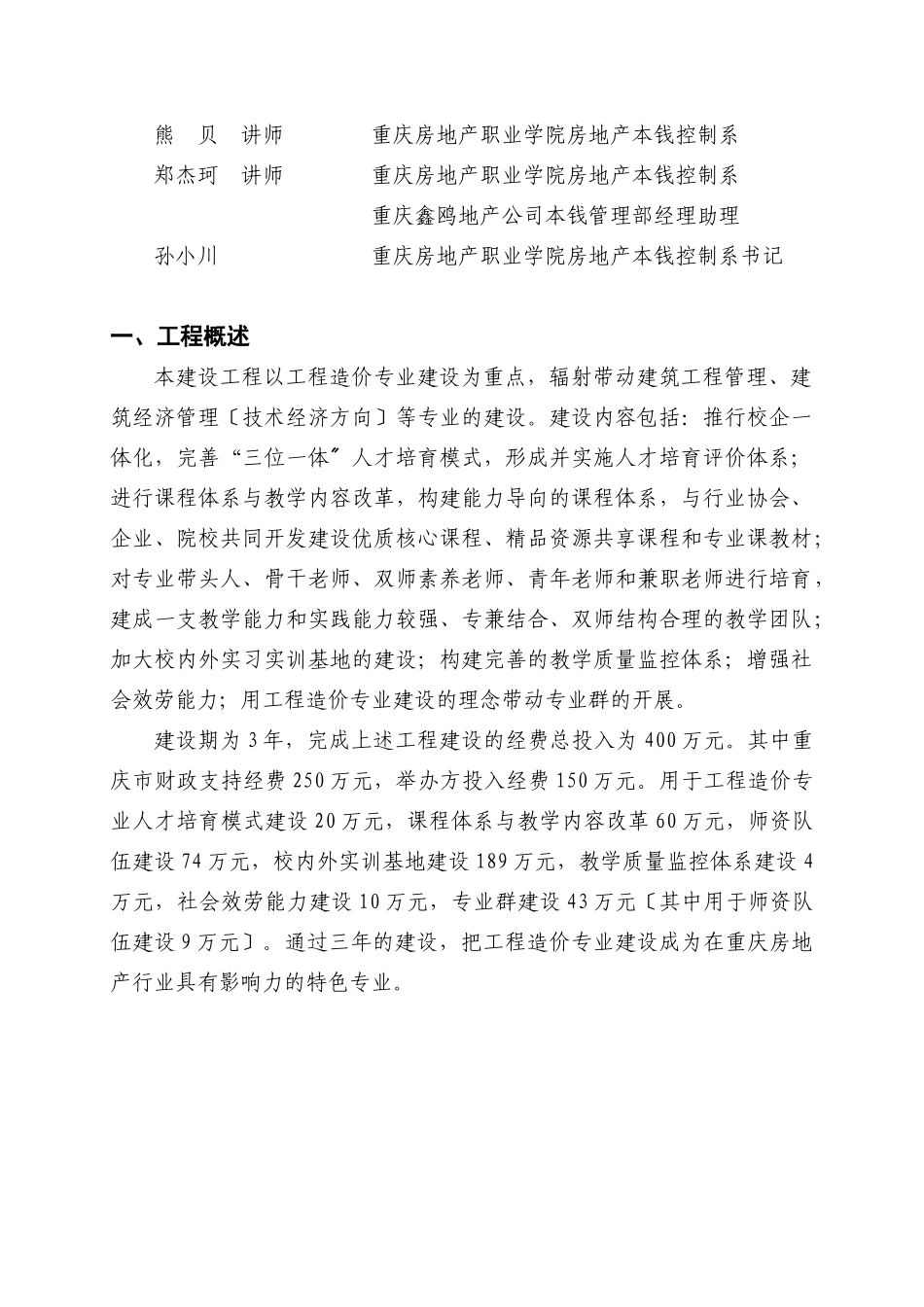 工程造价专业建设方案_第2页