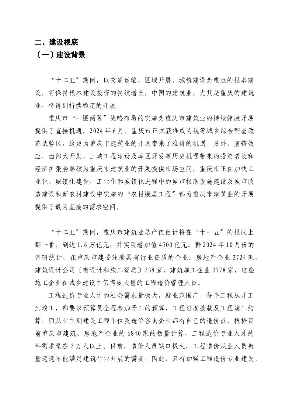 工程造价专业建设方案_第3页