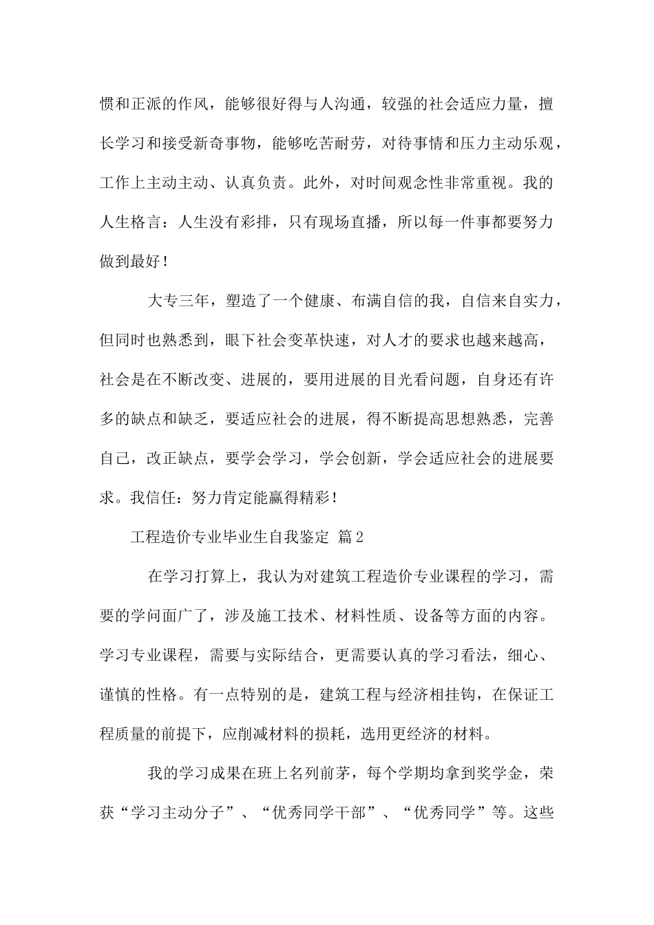 工程造价专业毕业生自我鉴定_第2页