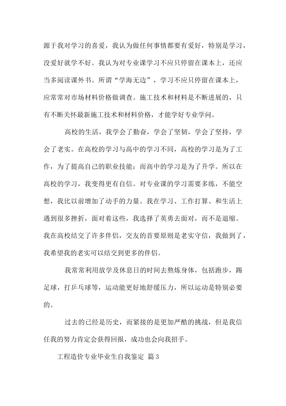 工程造价专业毕业生自我鉴定_第3页