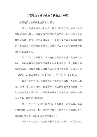 工程造价专业毕业生自我鉴定