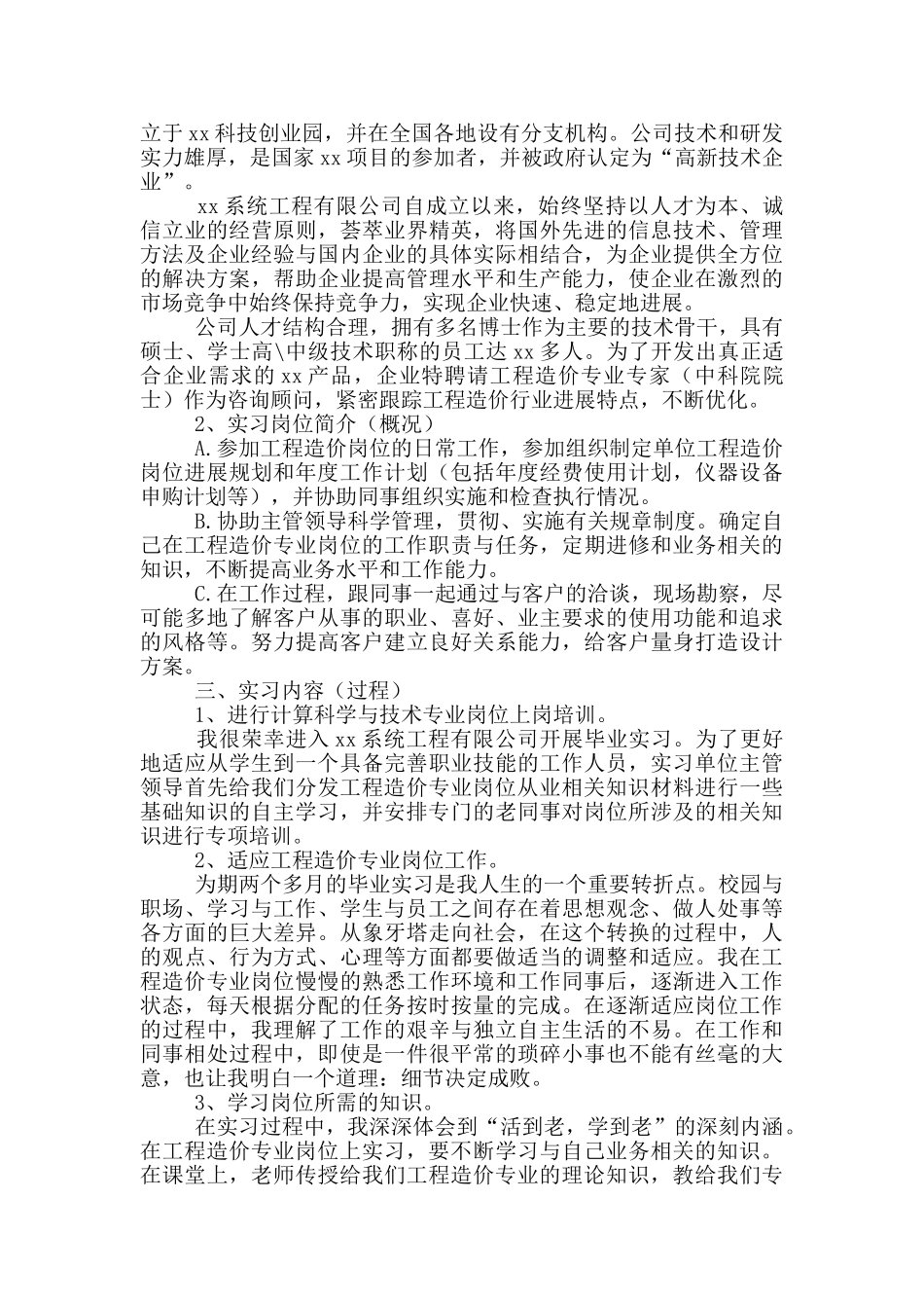 工程造价专业实习心得体会_第2页