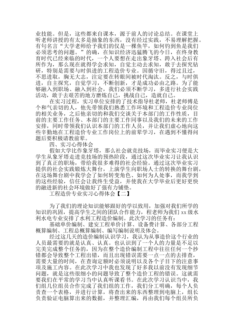 工程造价专业实习心得体会_第3页