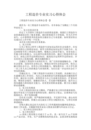 工程造价专业实习心得体会
