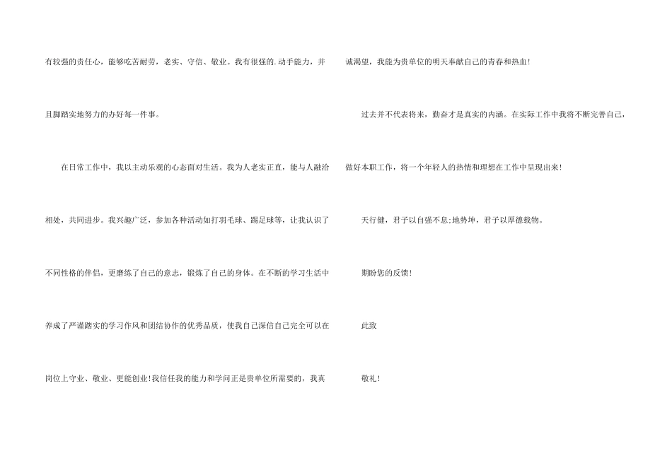 工程造价专业求职自荐信模板_第2页