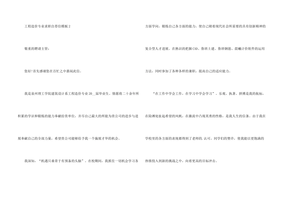 工程造价专业求职自荐信模板_第3页