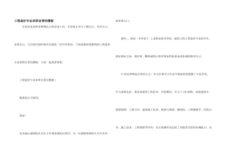 工程造价专业求职自荐信模板