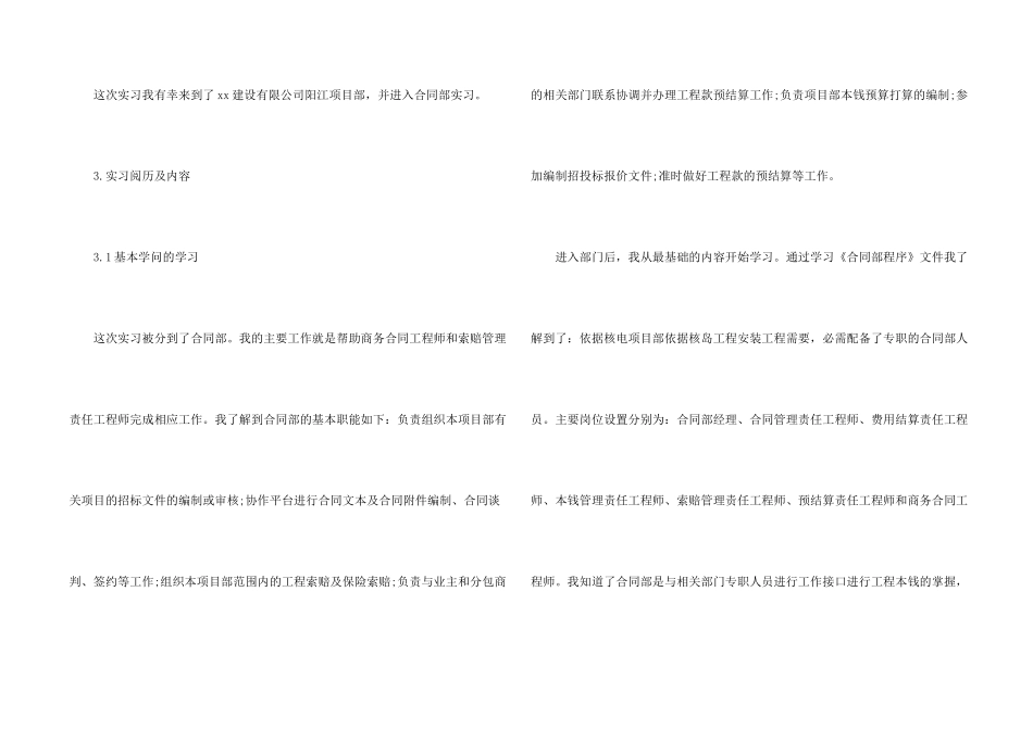 工程造价专业生产实习报告_第2页