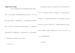 工程造价专业生产实习报告