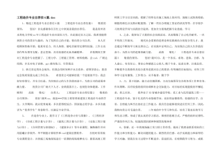 工程造价专业自荐信4篇.doc