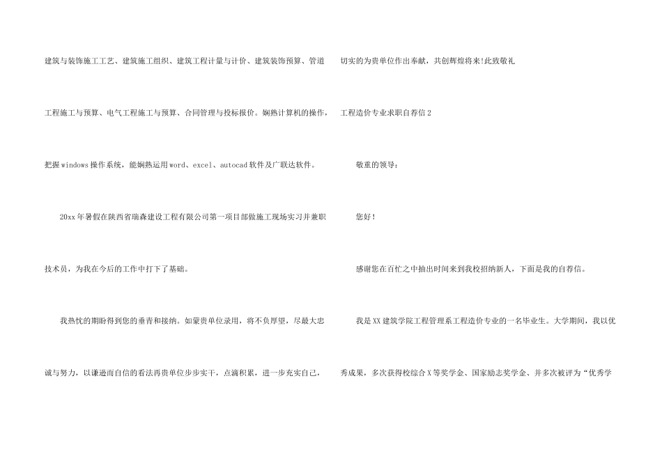工程造价专业求职自荐信_第2页