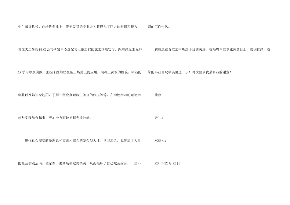 工程造价专业求职自荐信_第3页